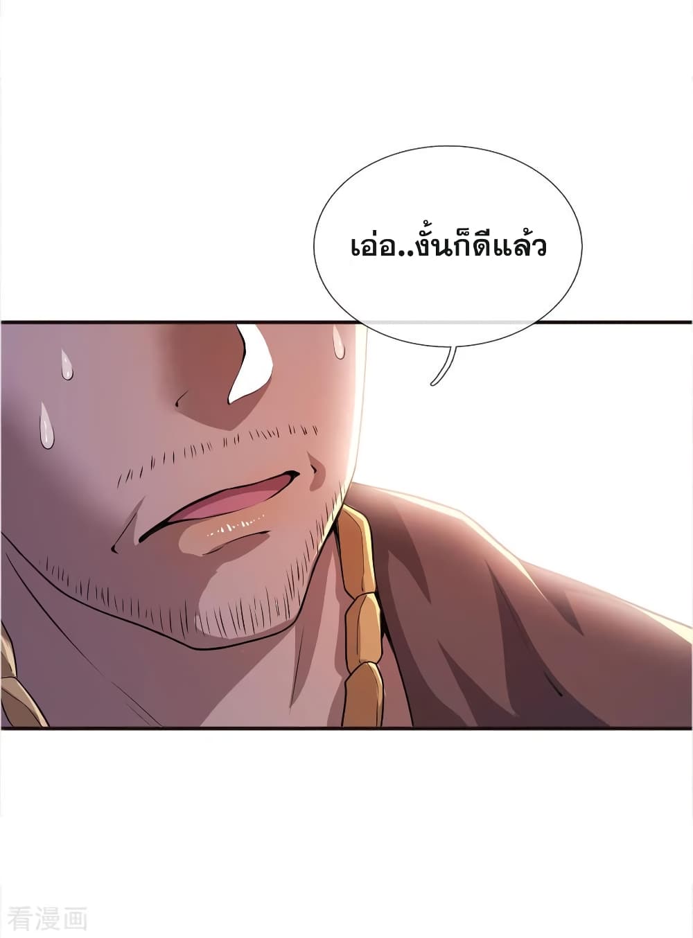 Medical Martial Arts ตอนที่ 47 (18)